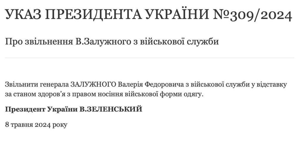Зеленский официально уволил Залужного с военной службы «по состоянию здоровья»