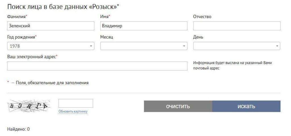 Президент Украины Зеленский и его предшественник Порошенко, недавно объявленные в розыск, пропали из базы МВД России