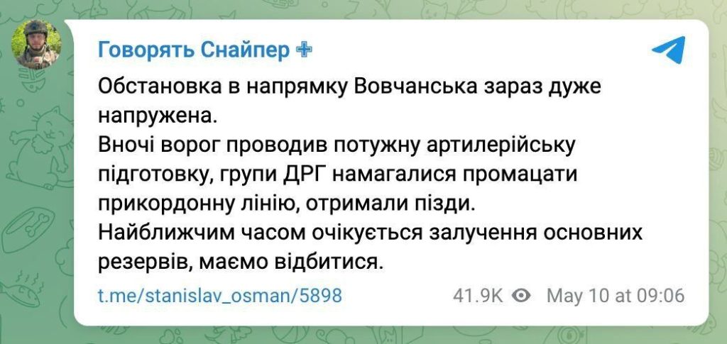 ВС РФ скоро могут начать наступление на Волчанск