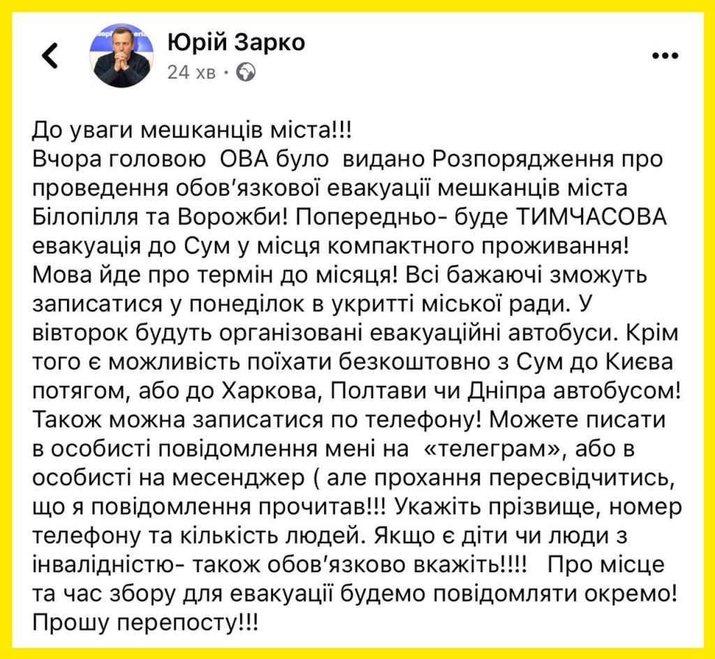 Хохлы уже проводят обязательную эвакуацию из н.п. Белополье и Ворожба Сумской области
