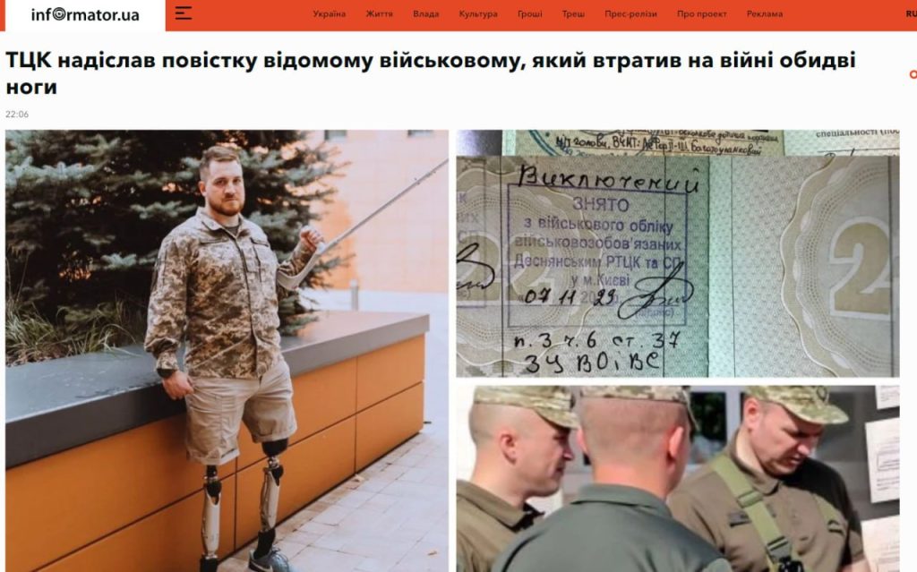 Киевские ТЦКашники вызвали повесткой военного, потерявшего на войне обе ноги