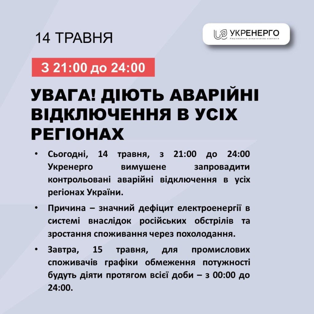 На Украине вводят графики веерных отключений электричества – Укрэнерго