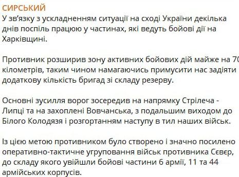 Сырский признал сложную ситуацию на харьковском направлении