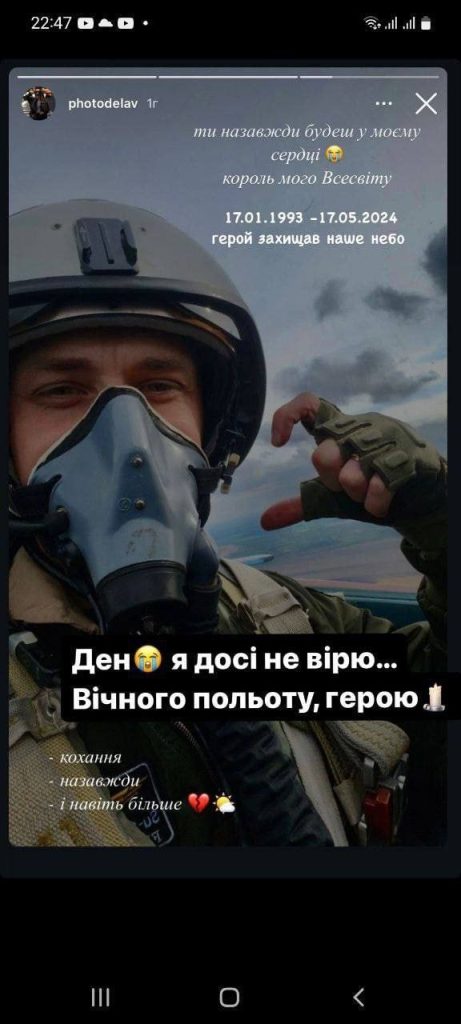 Некролог на подполковника Дениса Василюка из 831-й бригады тактической авиации ВС Украины