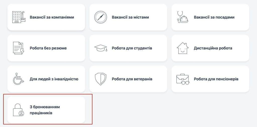 Украинские рекрутеры начали заманивать сотрудников бронью от мобилизации