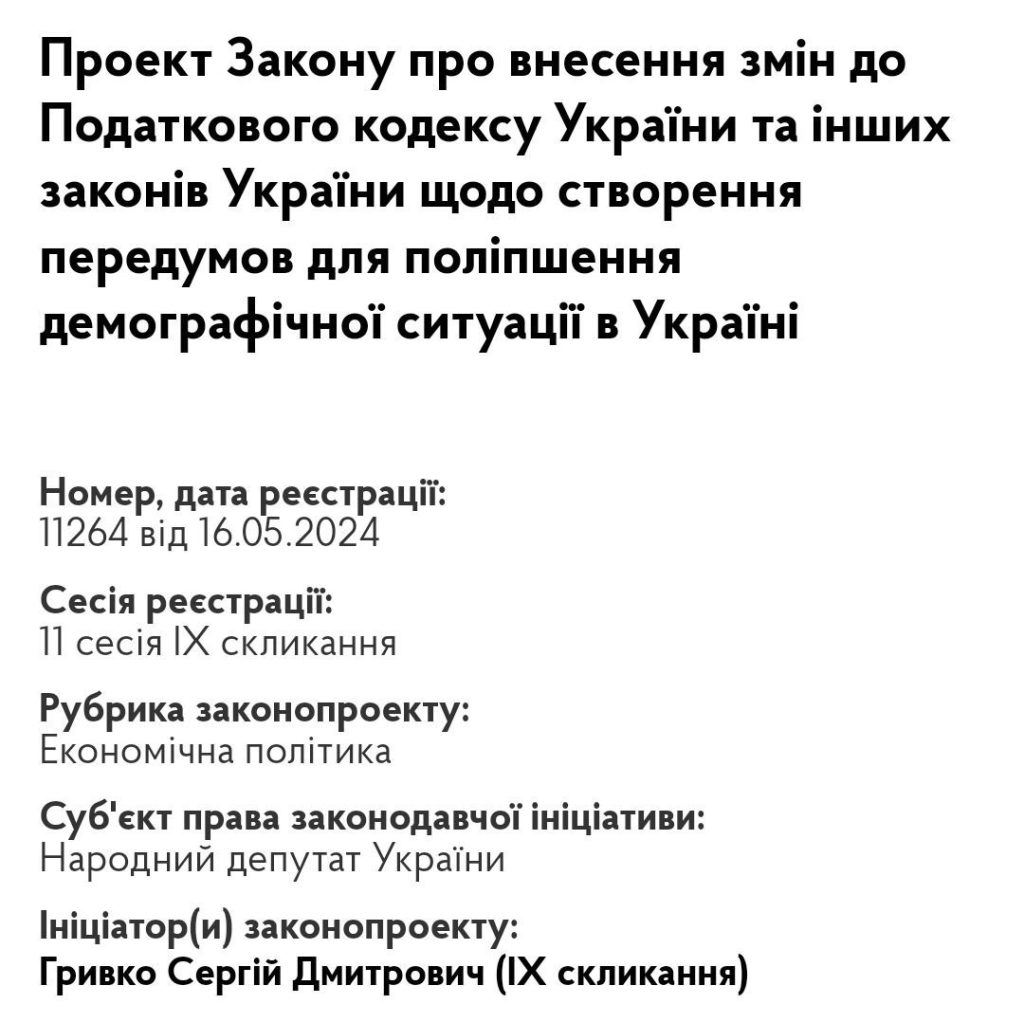 В Верховной раде предложили ввести налог на бездетность