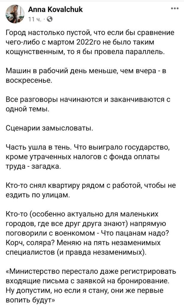 Киев опустел после вступления в силу нового закона о мобилизации — журналистка Ковальчук