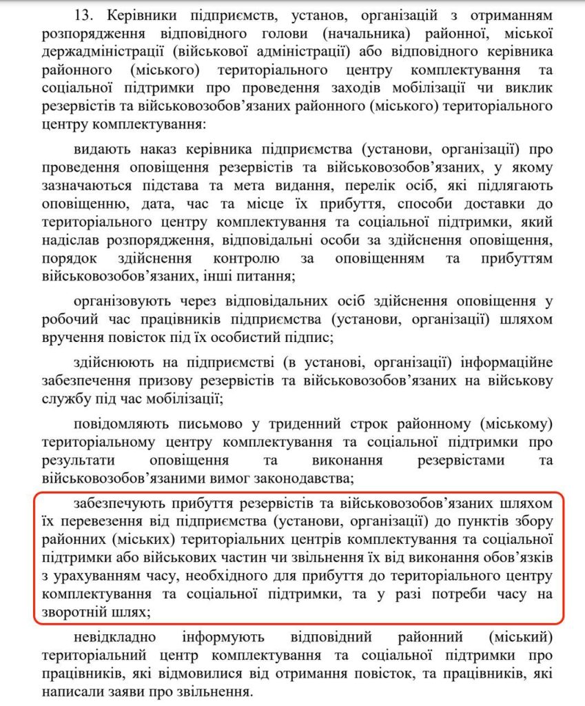Предприятия на Украине обяжут доставлять сотрудников в военкоматы
