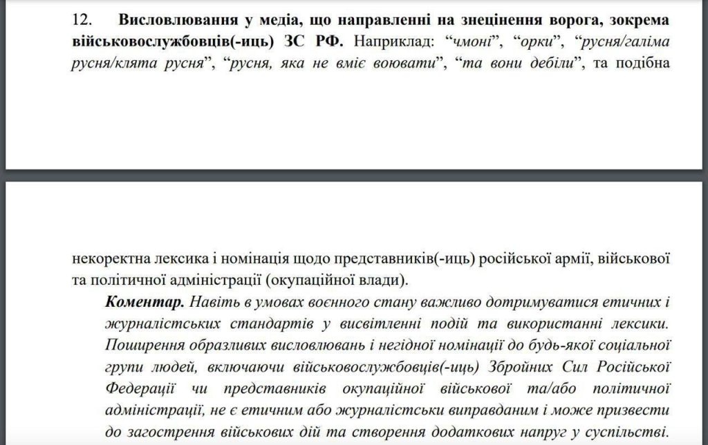 Украинским СМИ рекомендовали воздержаться от эпитетов «орки» и «русня» в адрес россиян