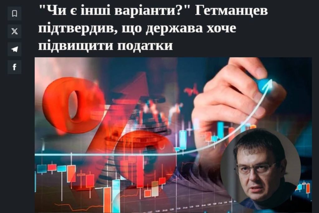 У Украины нет альтернативы повышению налогов – председатель налогового комитета Украины Гетманцев