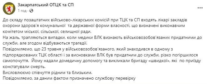 Могилизованные умирают прямо в ТЦК, не доезжая до фронта