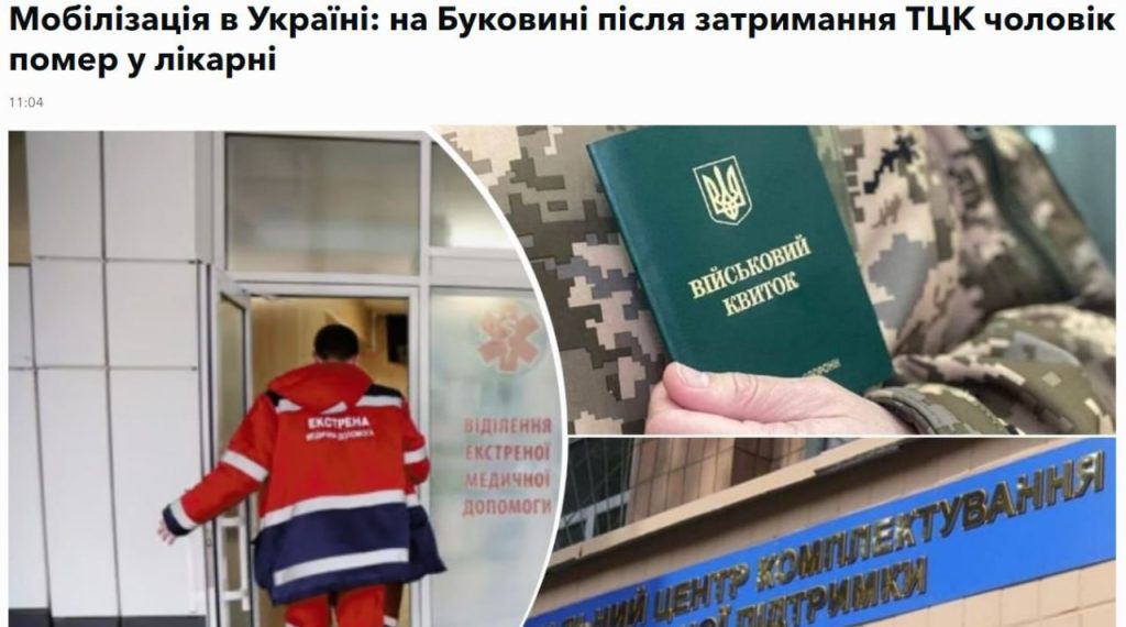 Могилизованные умирают прямо в ТЦК, не доезжая до фронта