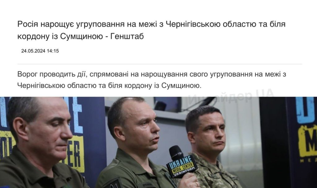 ВС РФ накапливают силы на границе с Черниговской и Сумской областями – Генштаб ВСУ