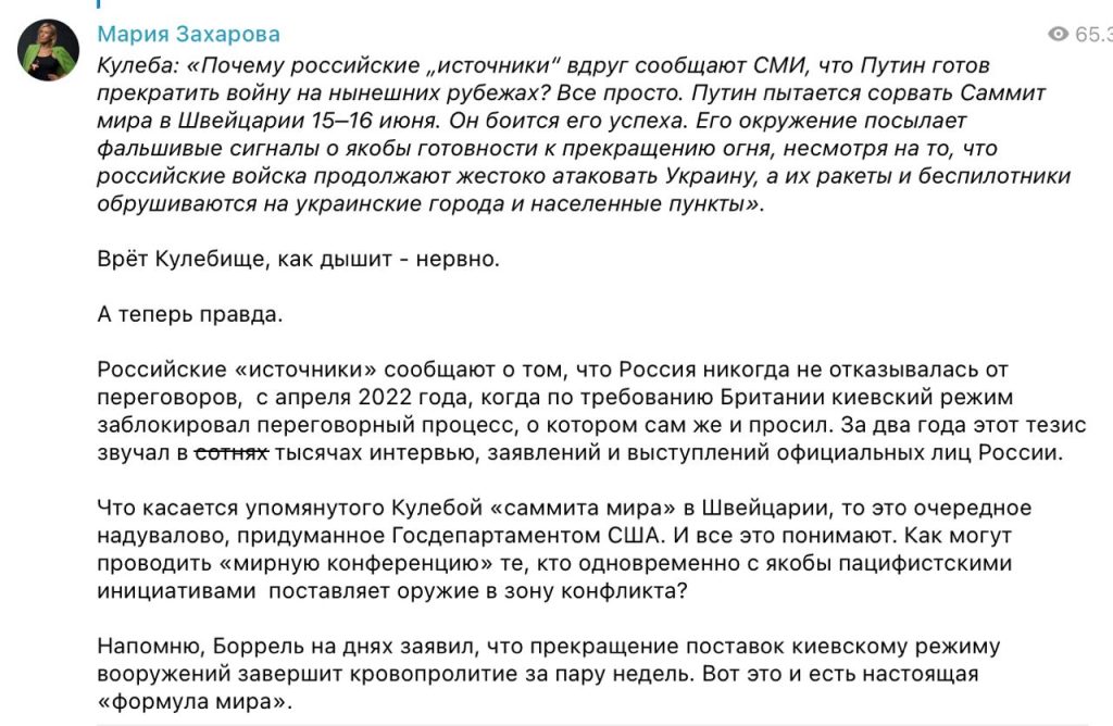 «Саммит мира» по Украине – это очередное надувалово – официальный представитель МИД России Мария Захарова