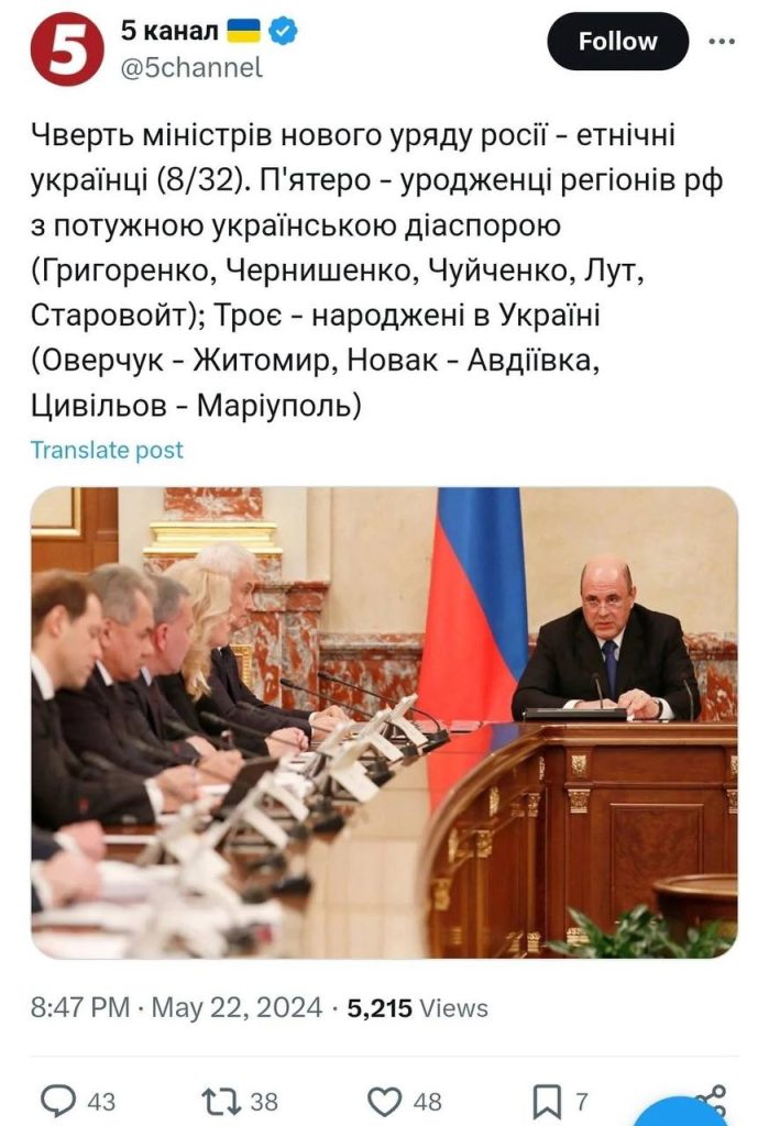 Порошенковский 5 канал радуется, что в новом правительстве России четверть министров - «украинцы»