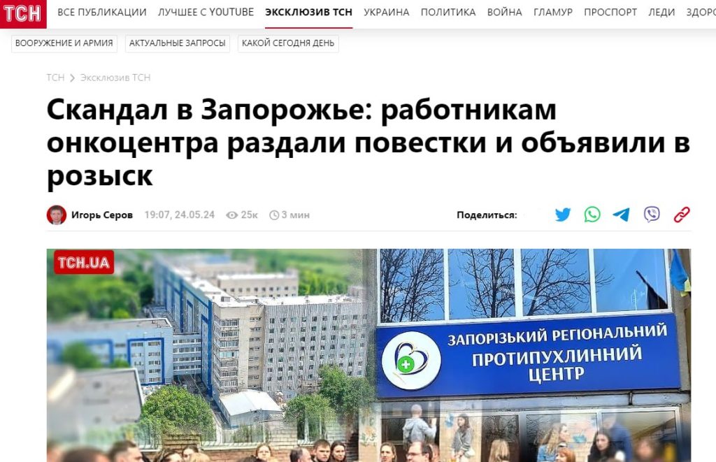 Врачи онкоцентра в Запорожье получили повестки после подачи судебного иска о незаконной реорганизации медучреждения