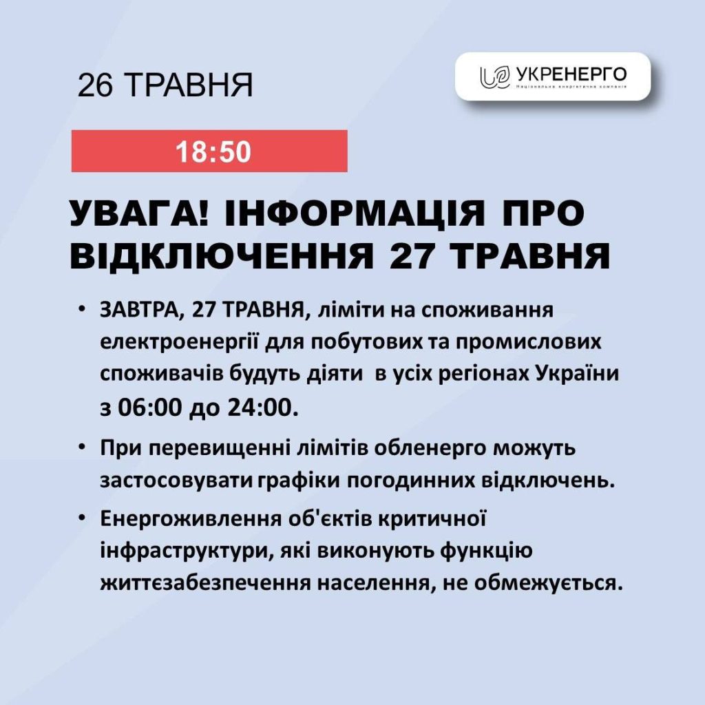 На Украине принято решение отключать все регионы от света ночью
