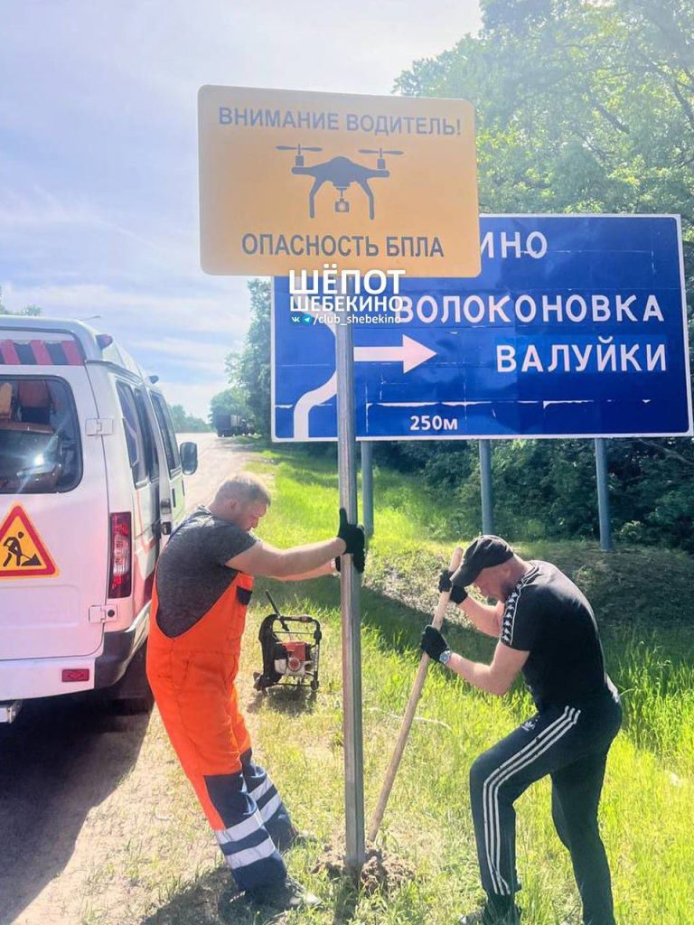 В Шебекино Белгородской области установили знаки «Опасность БПЛА»