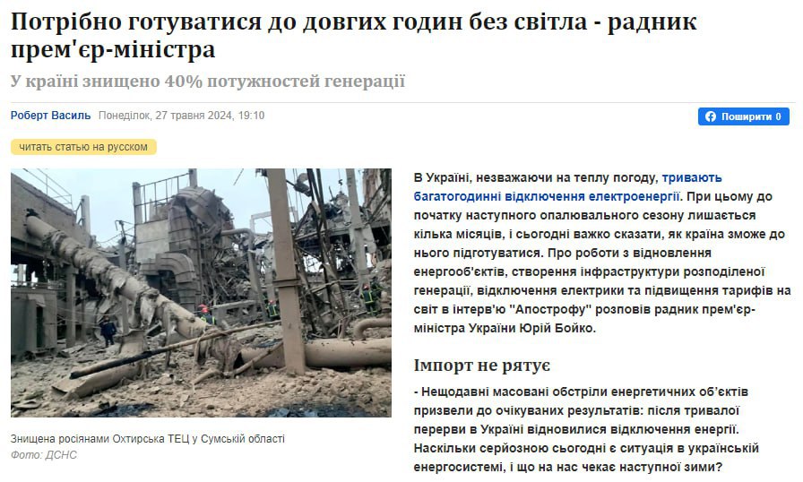 Все ТЭС на Украине повреждены или разрушены, их доля в производстве энергии снизилась до 5% — Укрэнерго