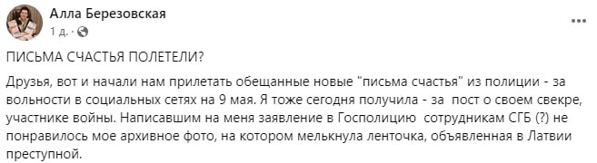Латвийские власти начали рассылать штрафы за поздравления с 9 мая