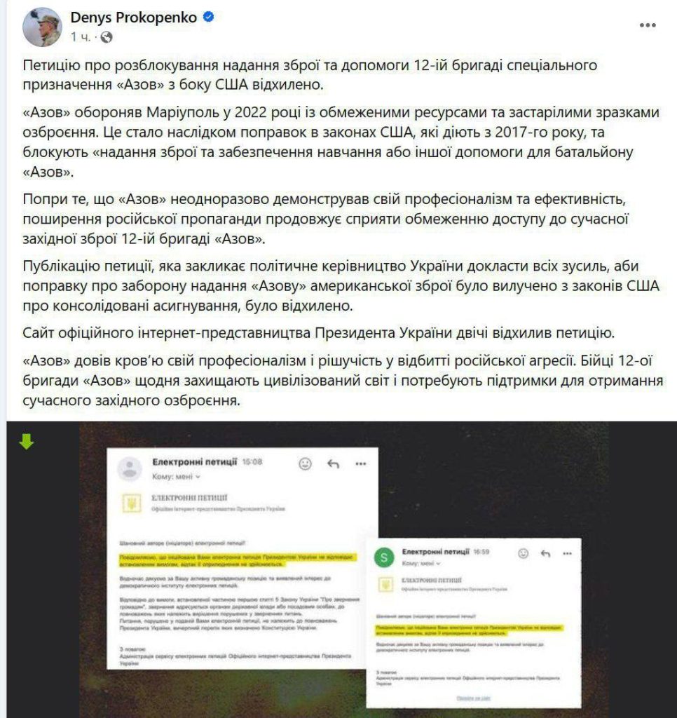 "Азов" не допускают к получению помощи США: на сайте Офиса президента Украины дважды отказались публиковать соответствующую петицию