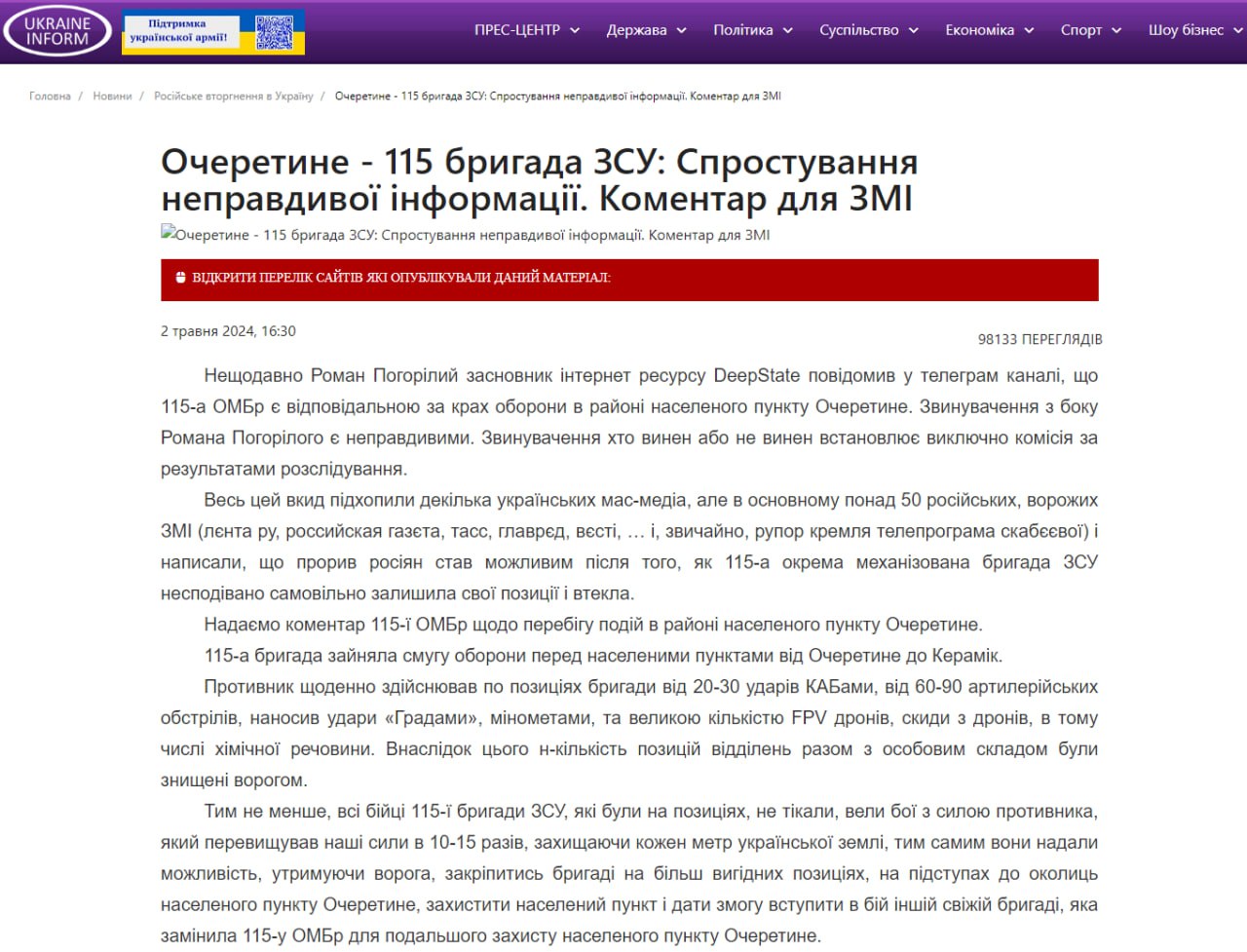 "Мы не виноваты": Бежавшая из Очеретино 115 омбр ВСУ пытается оправдаться в СМИ за прорыв фронта