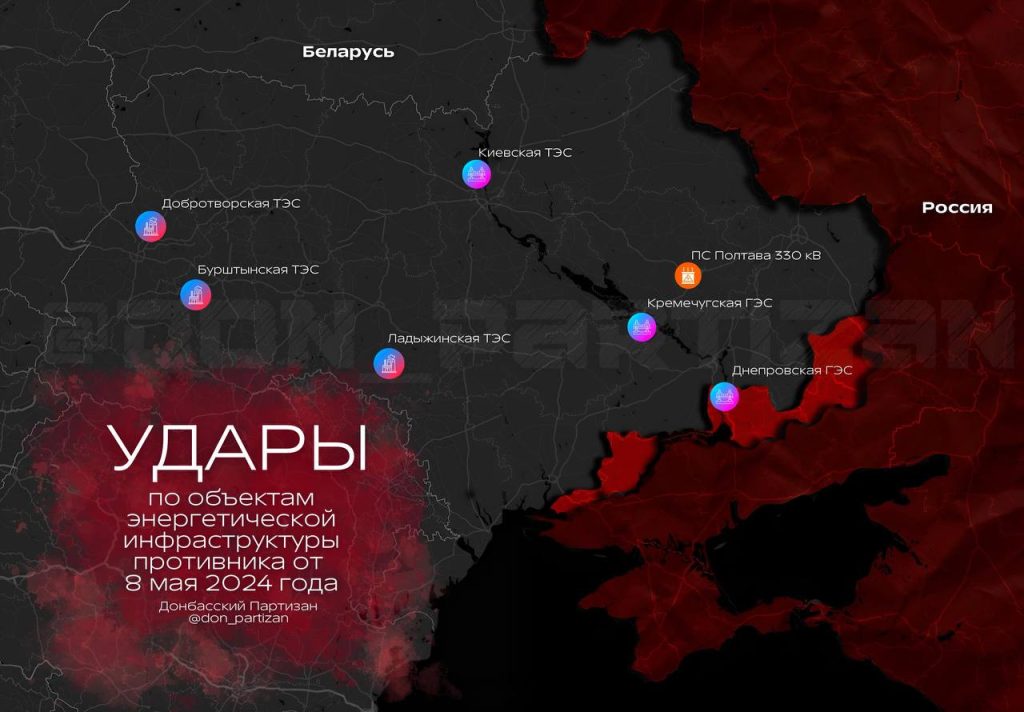 Массированная атака по объектам энергогенерации противника - от 8 мая 2024 года
