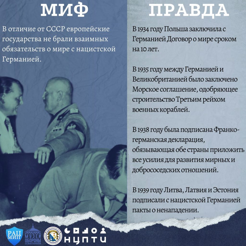 Мифы и Правда Великой Отечественной Войны