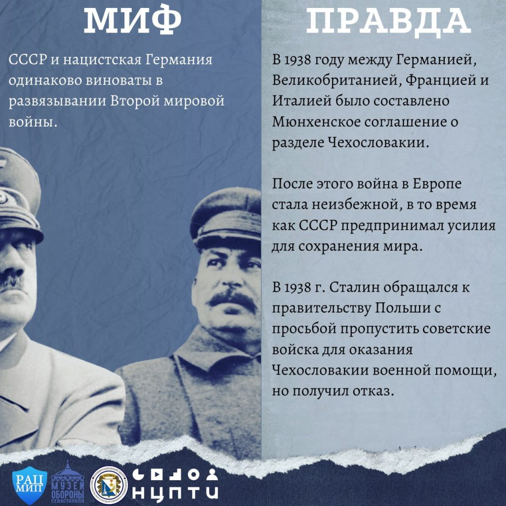 Мифы и Правда Великой Отечественной Войны