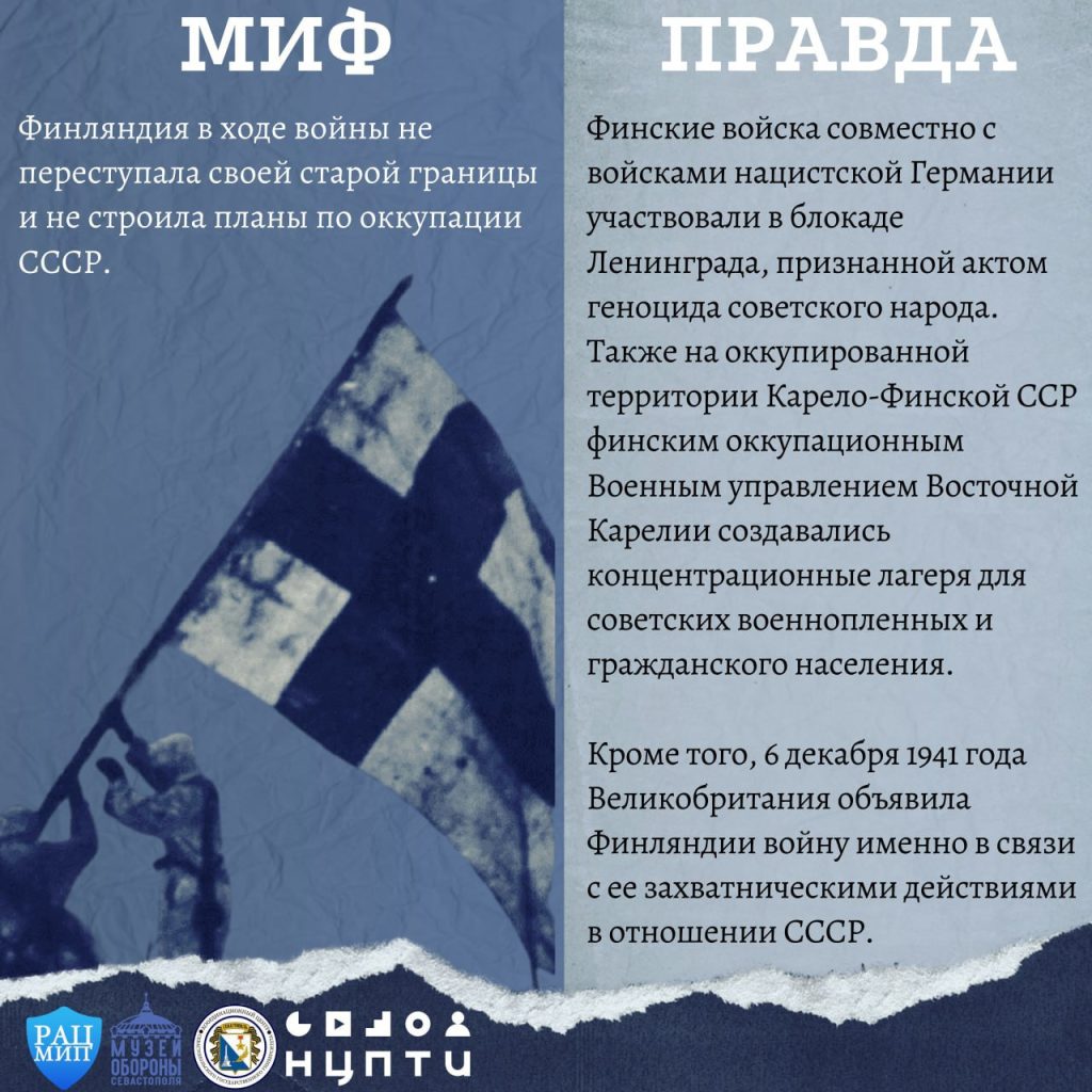 Мифы и Правда Великой Отечественной Войны