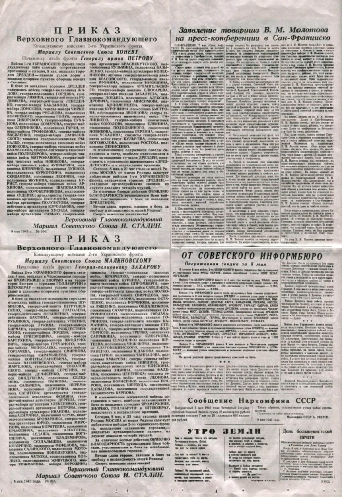 Ставший историческим выпуск газеты «Комсомольская правда», вышедший 9 мая 1945 года