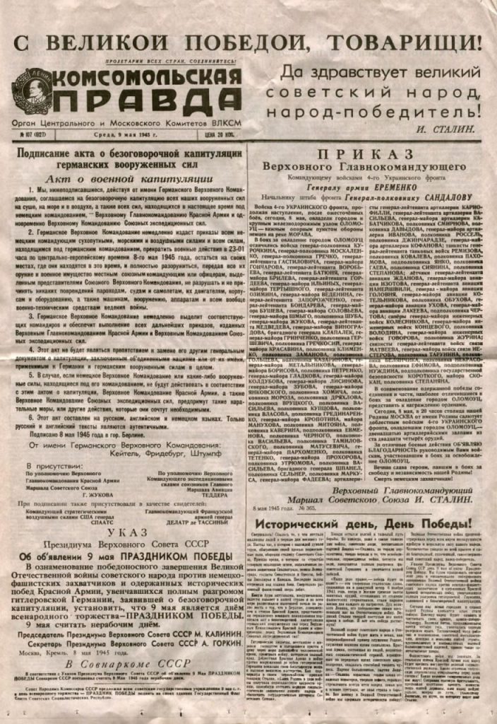 Ставший историческим выпуск газеты «Комсомольская правда», вышедший 9 мая 1945 года