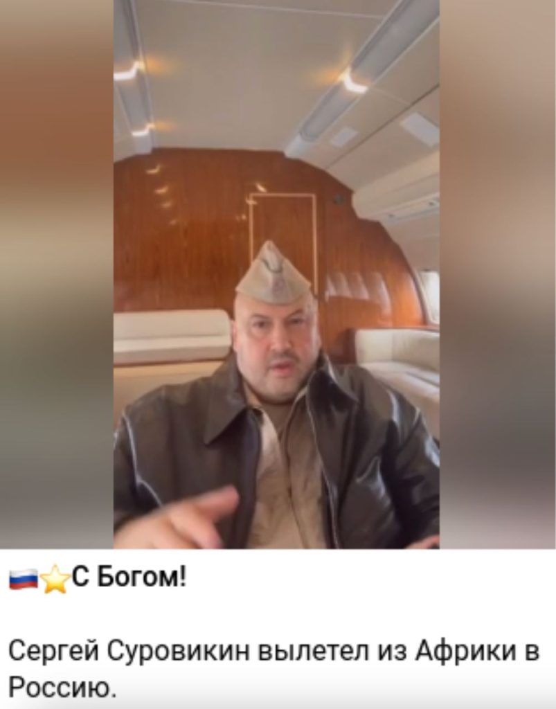 Генерал Суровикин продолжает выполнять задачи в Африке