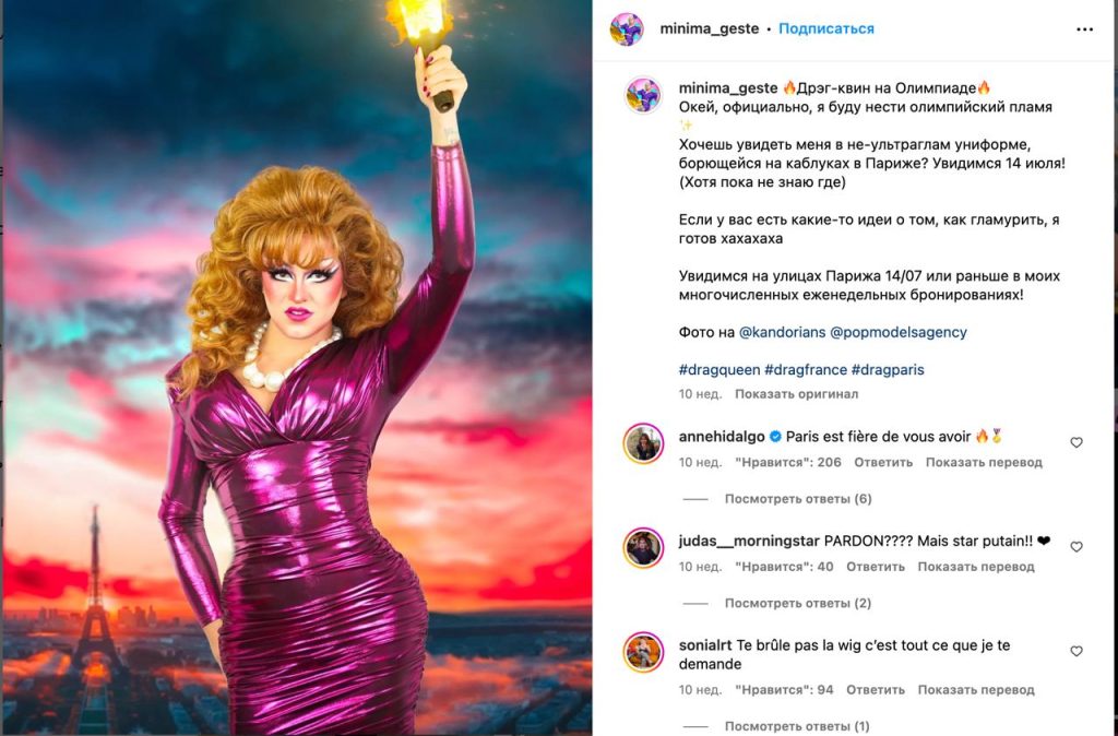Олимпиаду-2024 в Париже откроет трансвестит — переодетому в женщину мужчине досталась честь финального прохода с олимпийским огнём