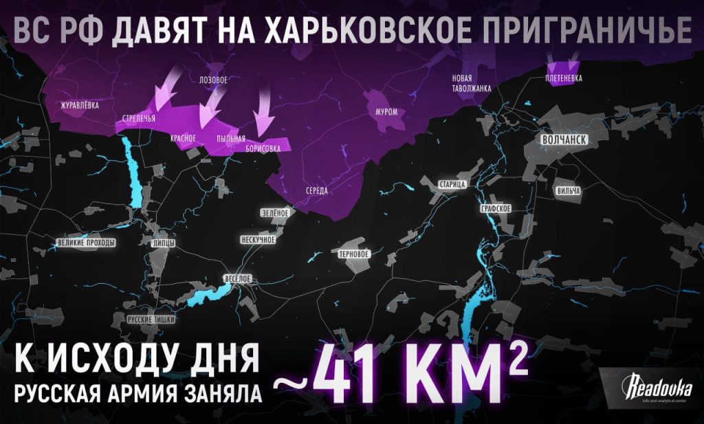 ВС РФ давят на харьковское приграничье: освобождено 41 км², а противник спешно эвакуирует Волчанск