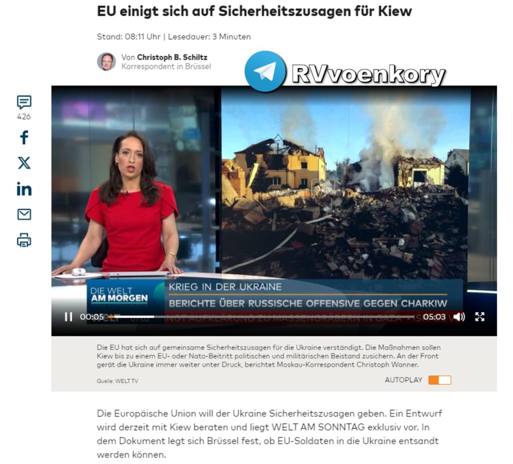 ЕС согласовал проект по предоставлению гарантий безопасности Украине, —  Welt am Sonntag