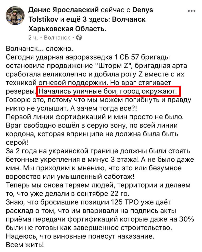 Противник в своих соцсетях сообщает о начале уличных боев уже в самом Волчанске
