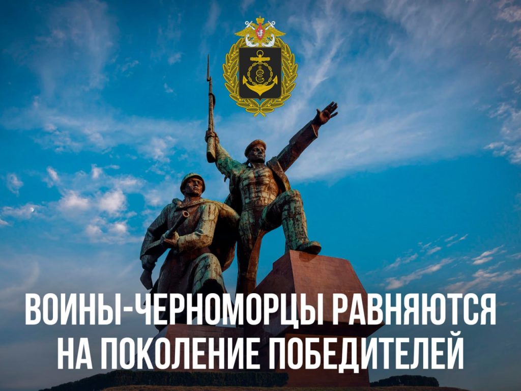 Черноморский флот отмечает 241-ю годовщину со Дня основания