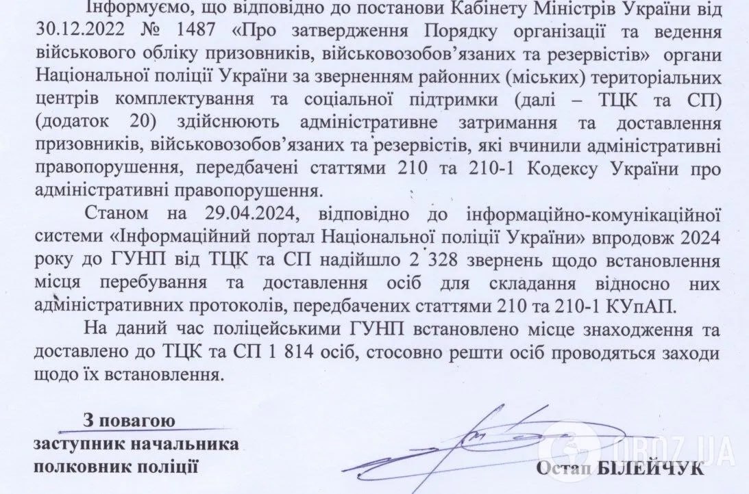 Военкомы передали в Нацполицию информацию о 94500 человек, уклоняющихся от явки в ТЦК