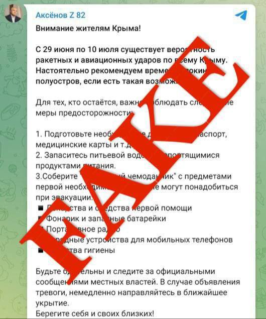 Враг продолжает вбросы: На этот раз создана фейковая страница Главы Крыма Сергея Аксенова