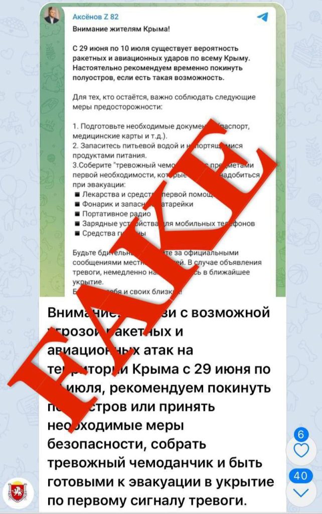 Враг продолжает вбросы: На этот раз создана фейковая страница Главы Крыма Сергея Аксенова