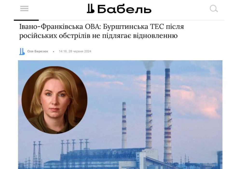 Бурштынская ТЭС в Ивано-Франковской области не подлежит восстановлению – председатель Ивано-Франковской ОГА Светлана Онищук