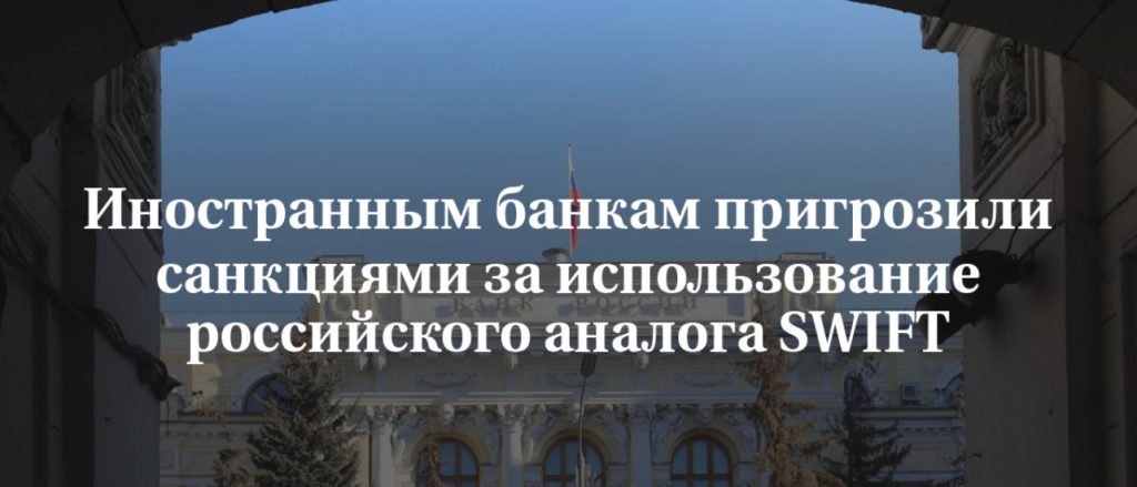 Бельгийской системе финансовых сообщений SWIFT будет нанесён сокрушительный удар — именно так можно расценить новые планы G7 и ЕС