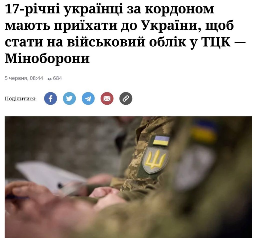 Киев начал требовать, чтобы 17-летние украинцы вернулись из-за границы на Украину