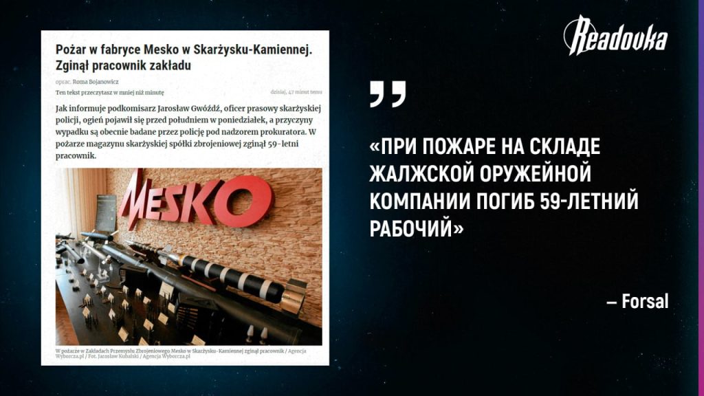 На польском военном заводе Mesko SA произошел взрыв — предприятие обеспечивает ВСУ боеприпасами и ПЗРК Piorun