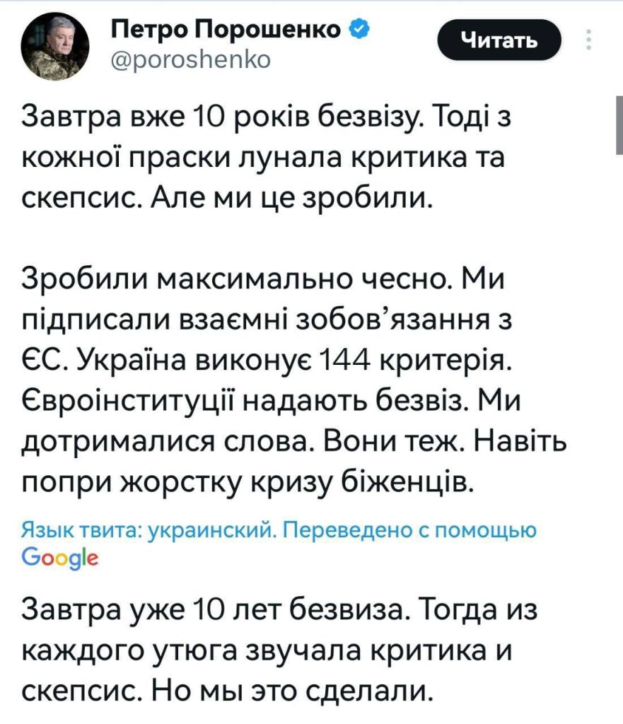 Порошенко поздравил украинцев с 10-летием безвиза