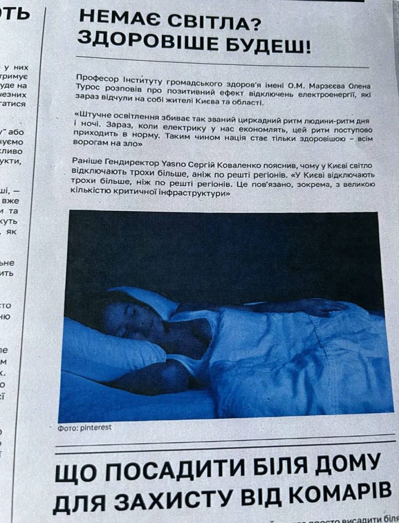 Из украинских газет:  "Нет света? Здоровее будешь!