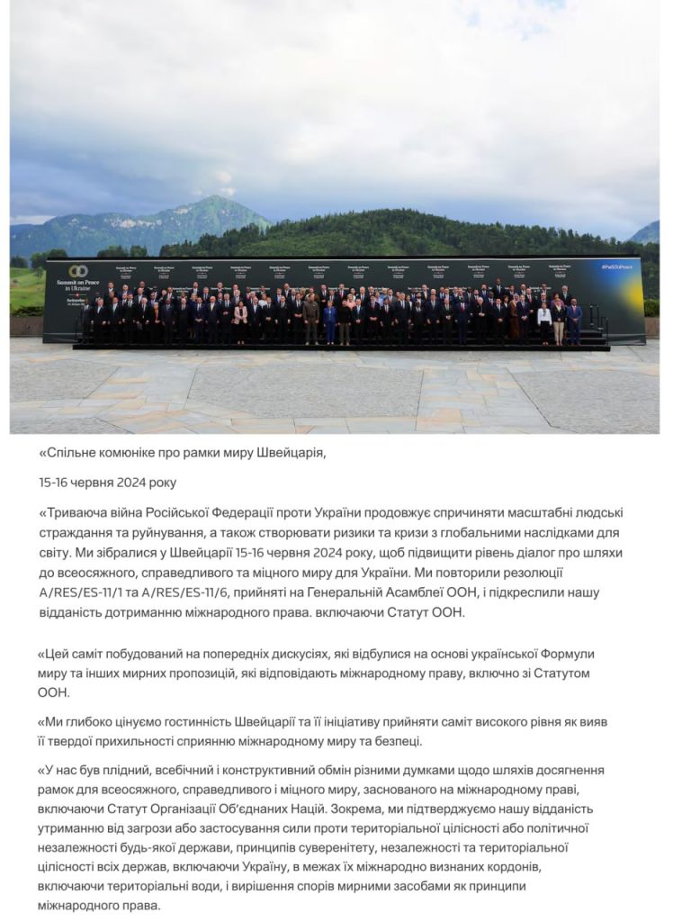 Проект декларации саммита мира по Украине публикует Reuters