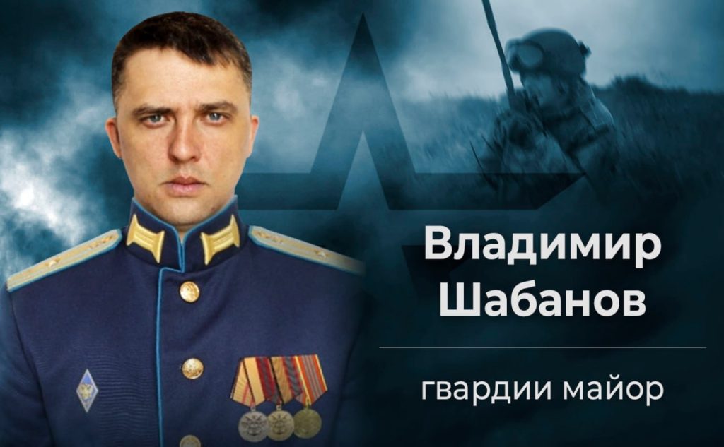 Оперативность и точный расчет гвардии майора Шабанова обеспечили наступление российских штурмовиков