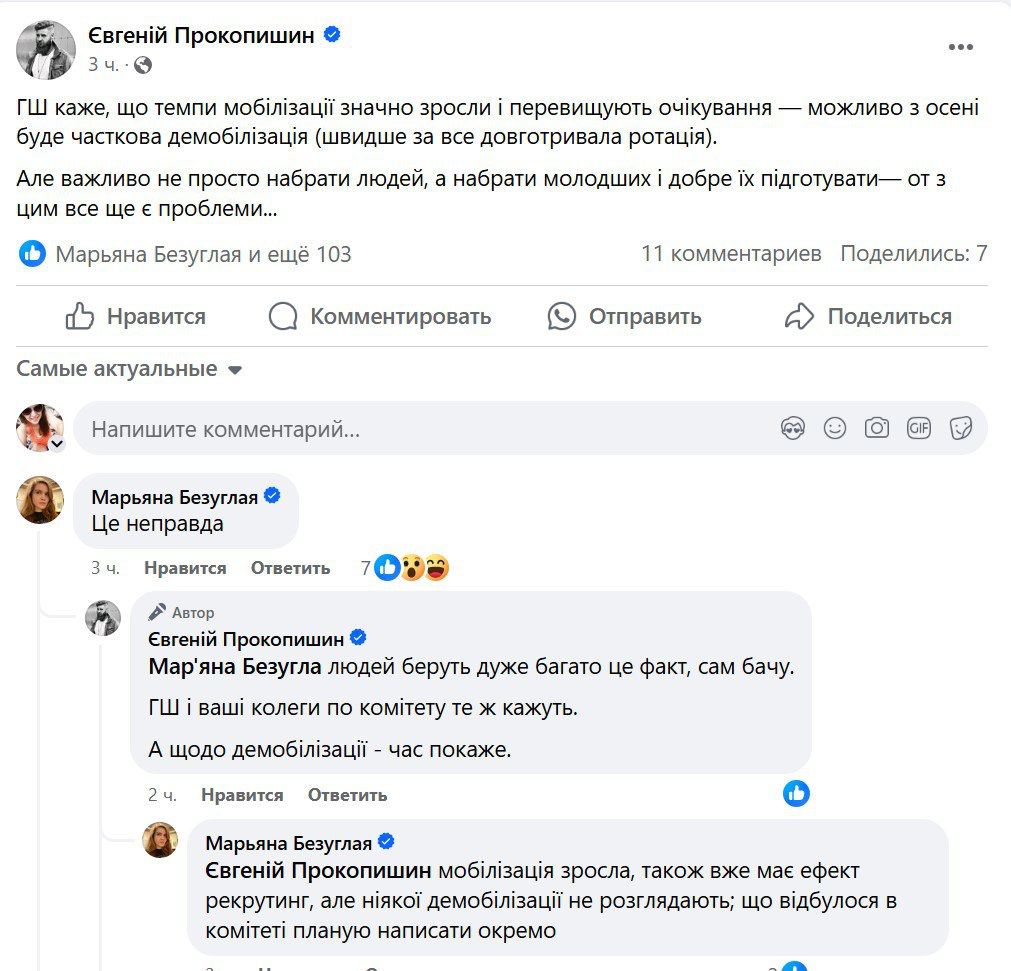 Украинский депутат из оборонного комитета заявила, что этой осенью закон о демобилизации принят не будет